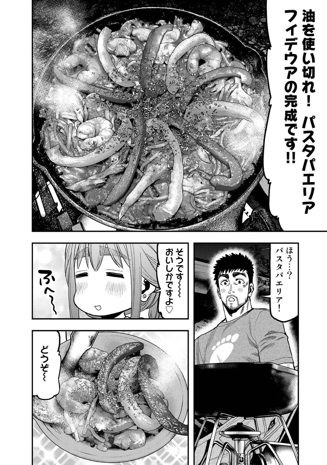 ふたりソロキャンプ 第40話 - Page 12