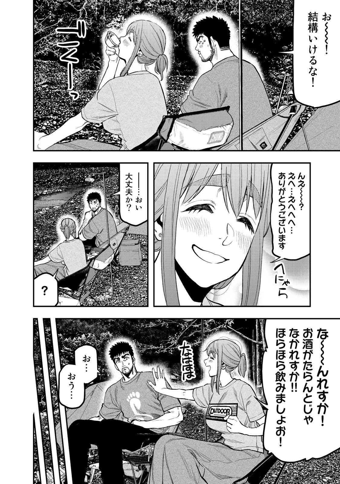 ふたりソロキャンプ 第40話 - Page 14