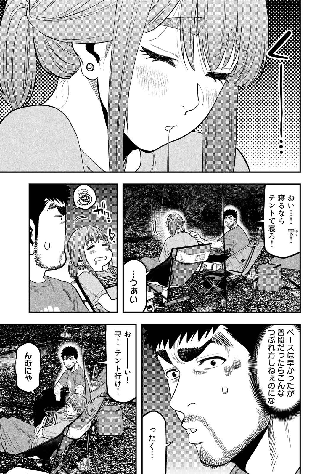 ふたりソロキャンプ 第40話 - Page 15