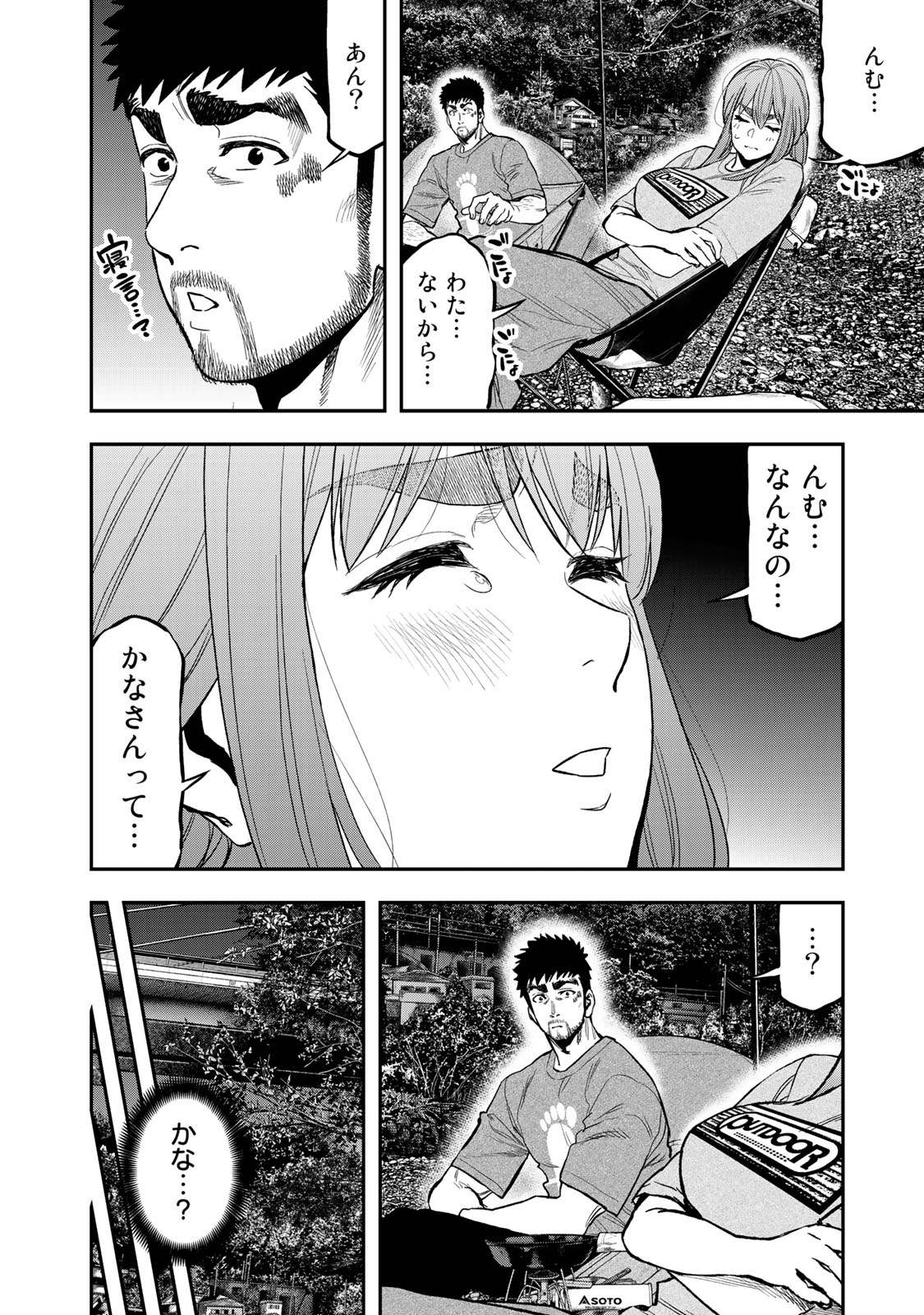 ふたりソロキャンプ 第40話 - Page 16