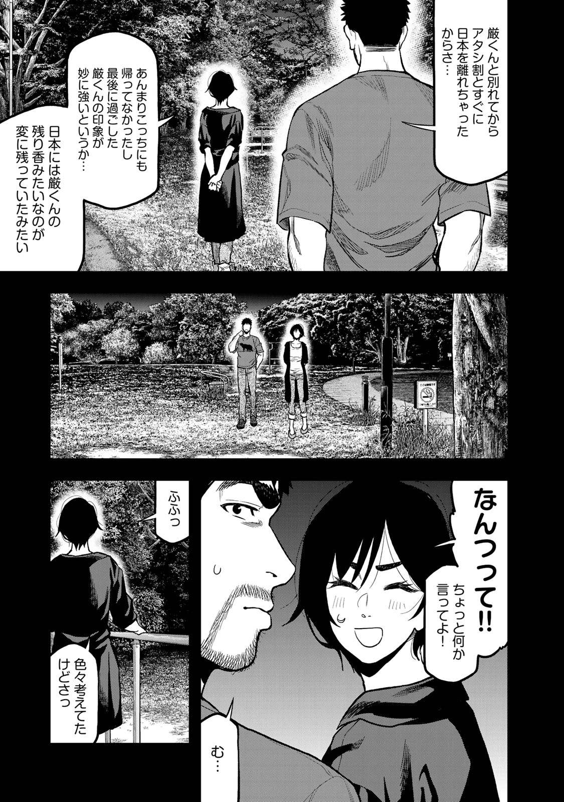 ふたりソロキャンプ 第41話 - Page 19