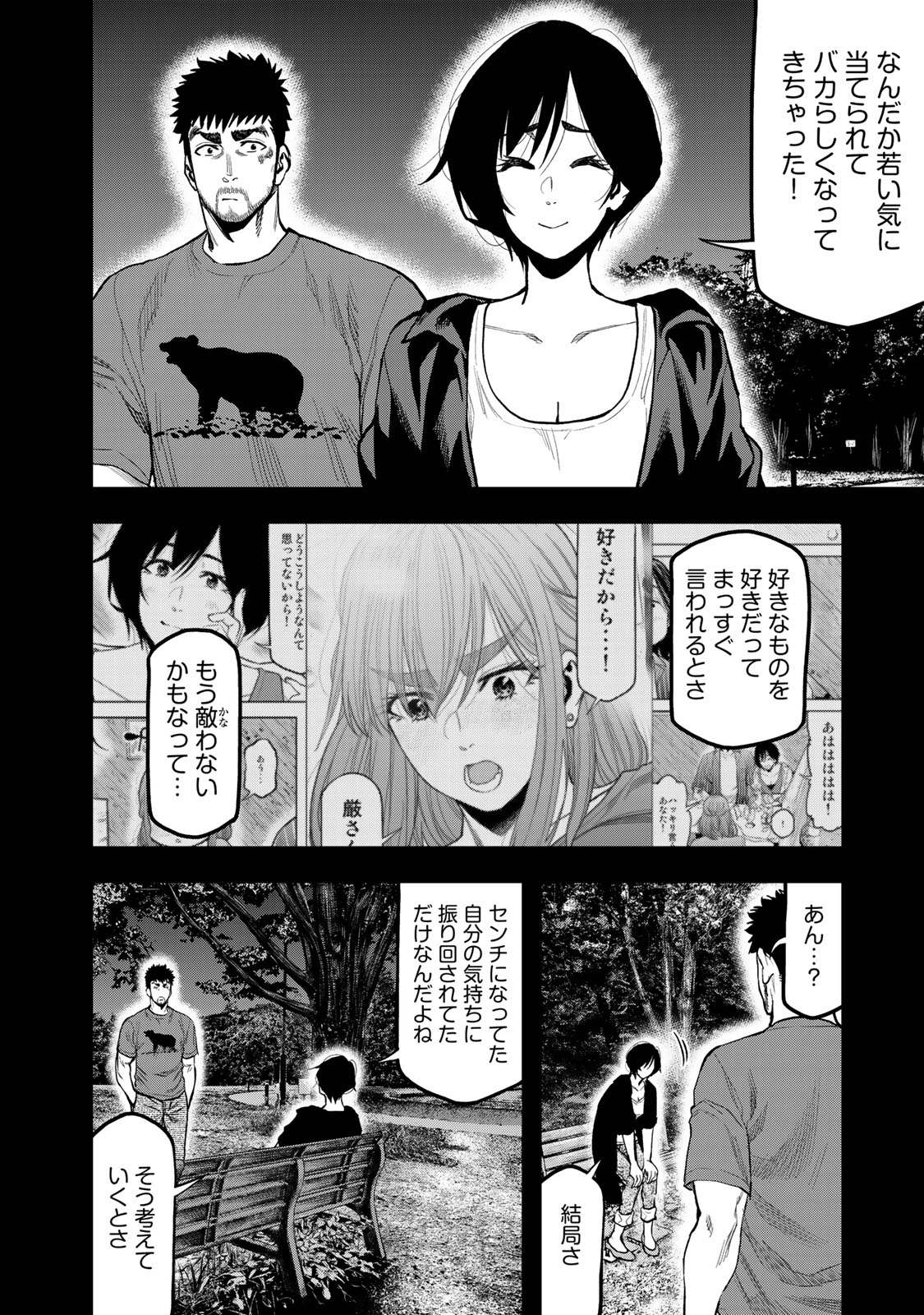 ふたりソロキャンプ 第41話 - Page 20