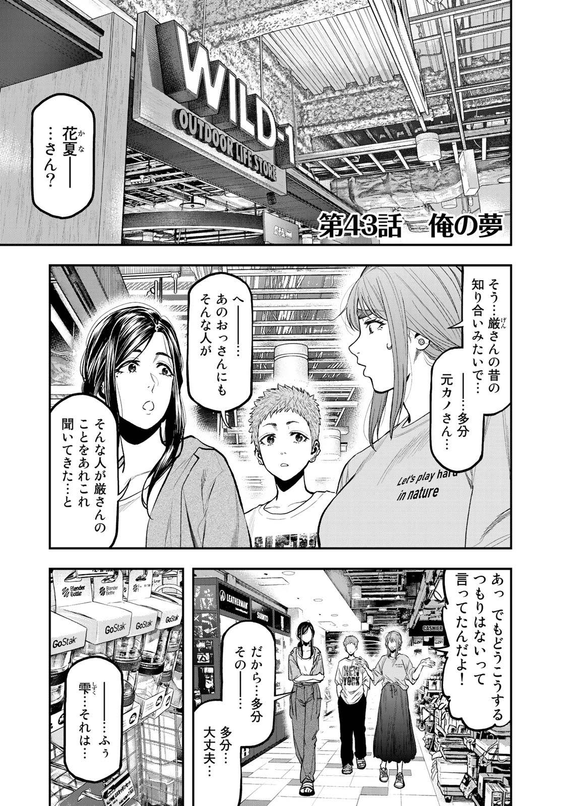 ふたりソロキャンプ 第43話 - Page 1