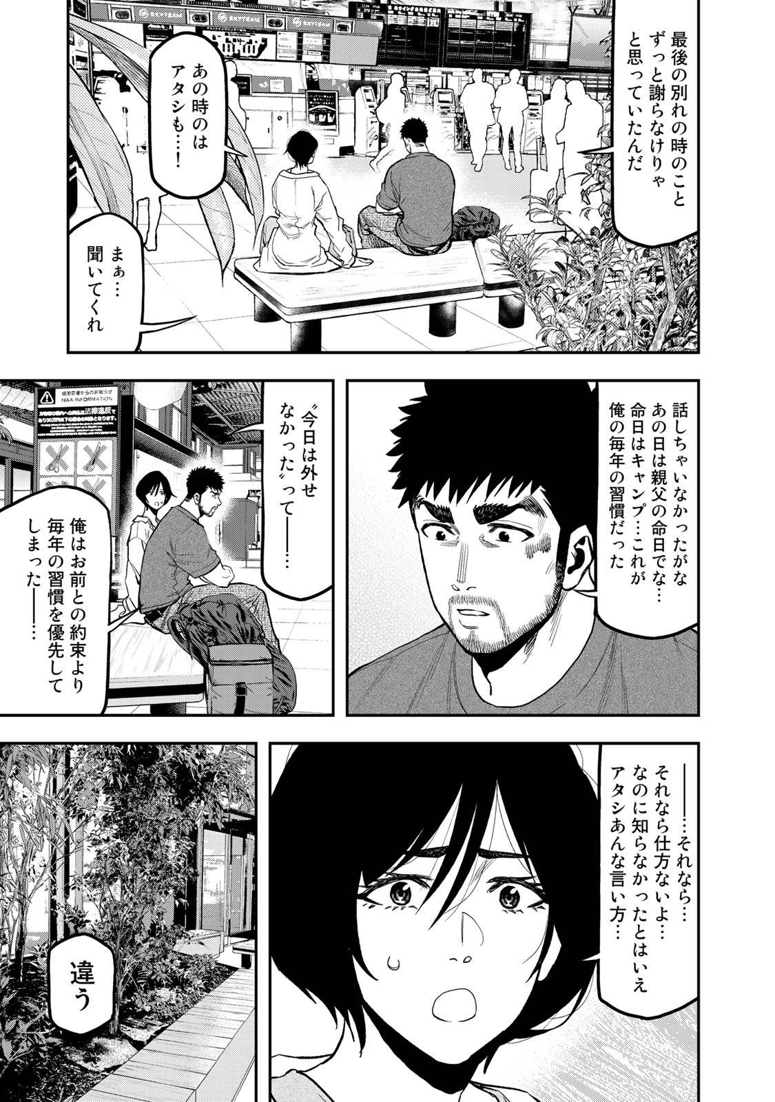 ふたりソロキャンプ 第43話 - Page 6