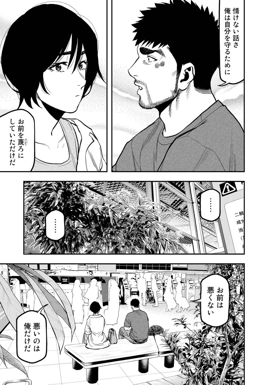 ふたりソロキャンプ 第43話 - Page 7