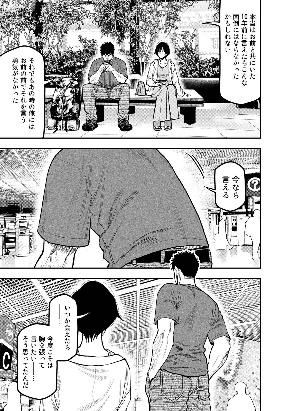 ふたりソロキャンプ 第43話 - Page 14