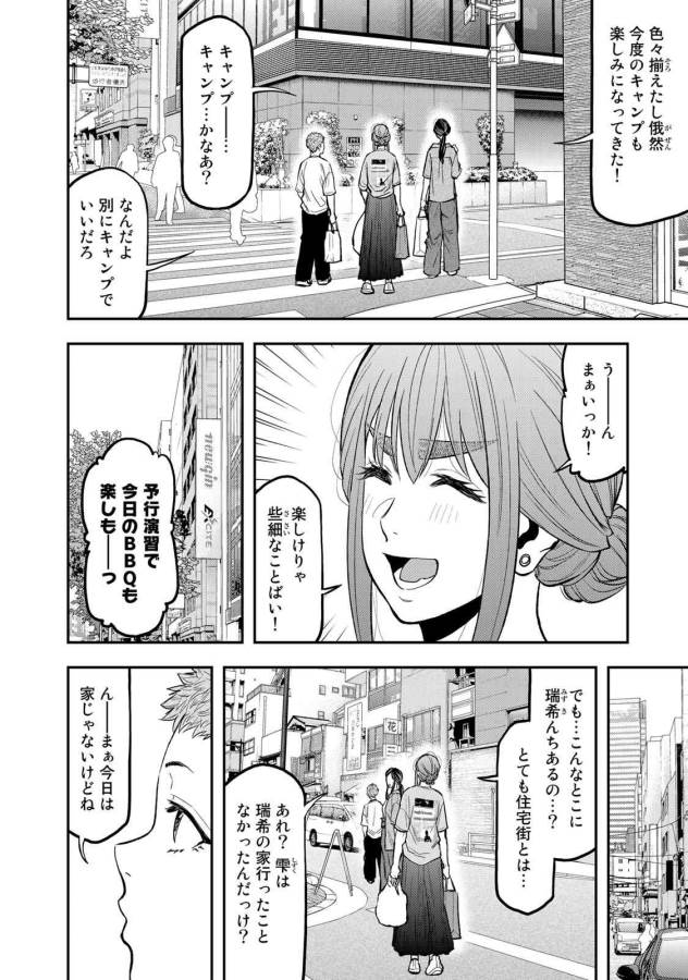 ふたりソロキャンプ 第44話 - Page 2