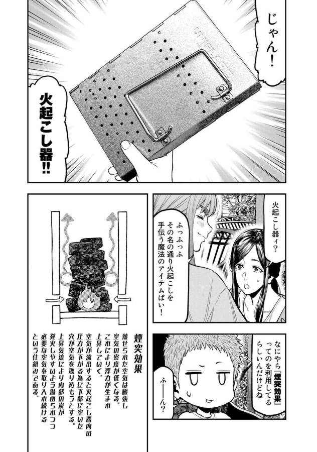 ふたりソロキャンプ 第44話 - Page 9