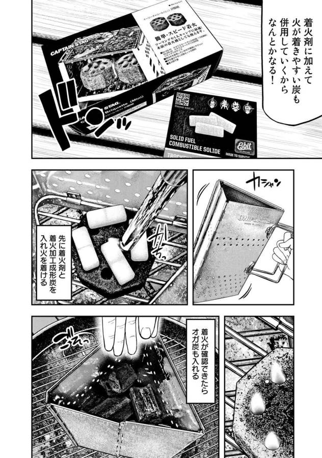 ふたりソロキャンプ 第44話 - Page 10