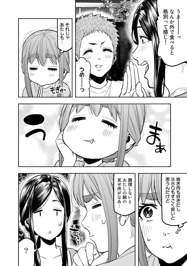 ふたりソロキャンプ 第44話 - Page 16