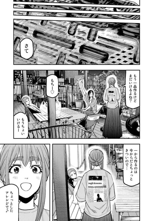 ふたりソロキャンプ 第44話 - Page 17