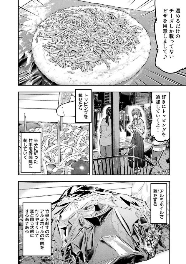 ふたりソロキャンプ 第44話 - Page 18