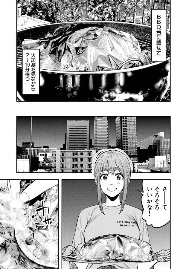 ふたりソロキャンプ 第44話 - Page 19