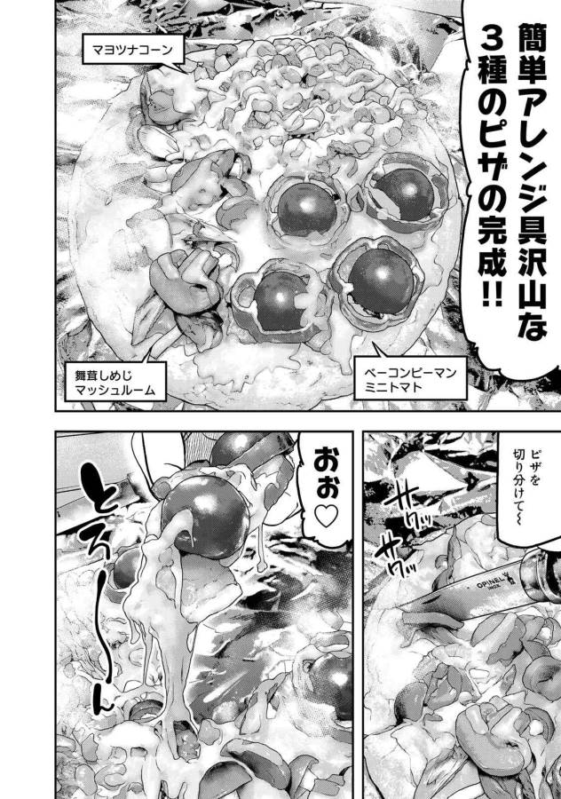 ふたりソロキャンプ 第44話 - Page 20