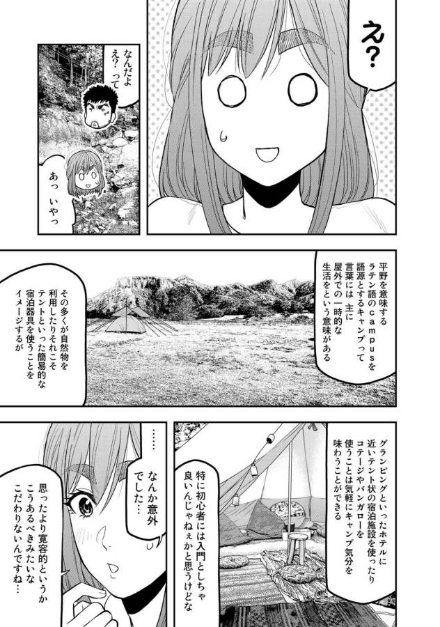 ふたりソロキャンプ 第45話 - Page 5