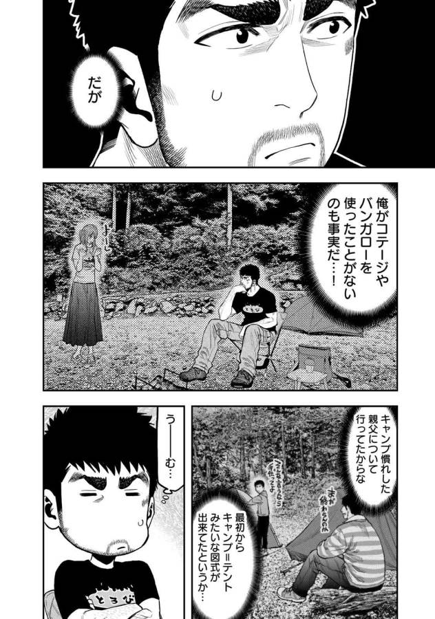 ふたりソロキャンプ 第45話 - Page 11