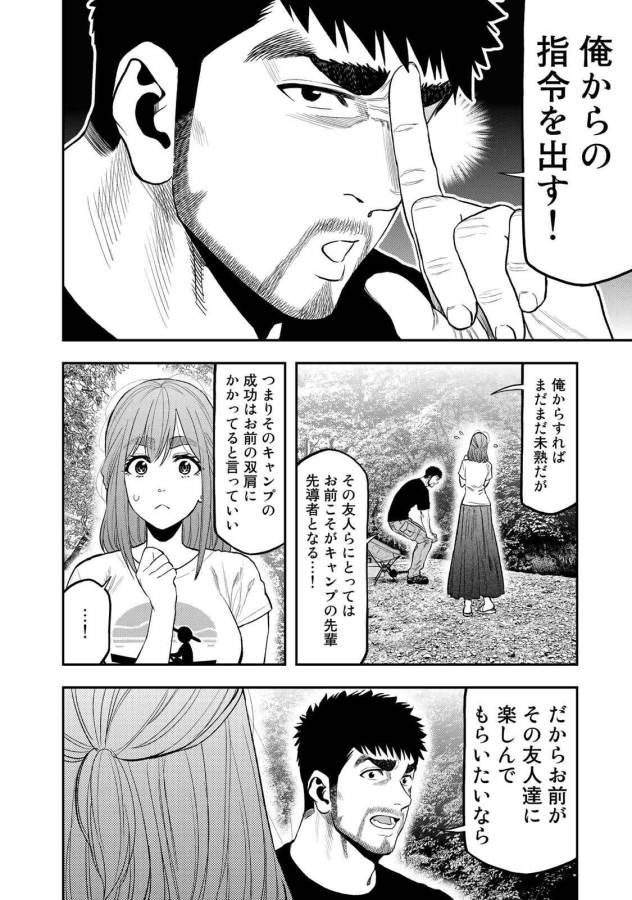 ふたりソロキャンプ 第45話 - Page 13