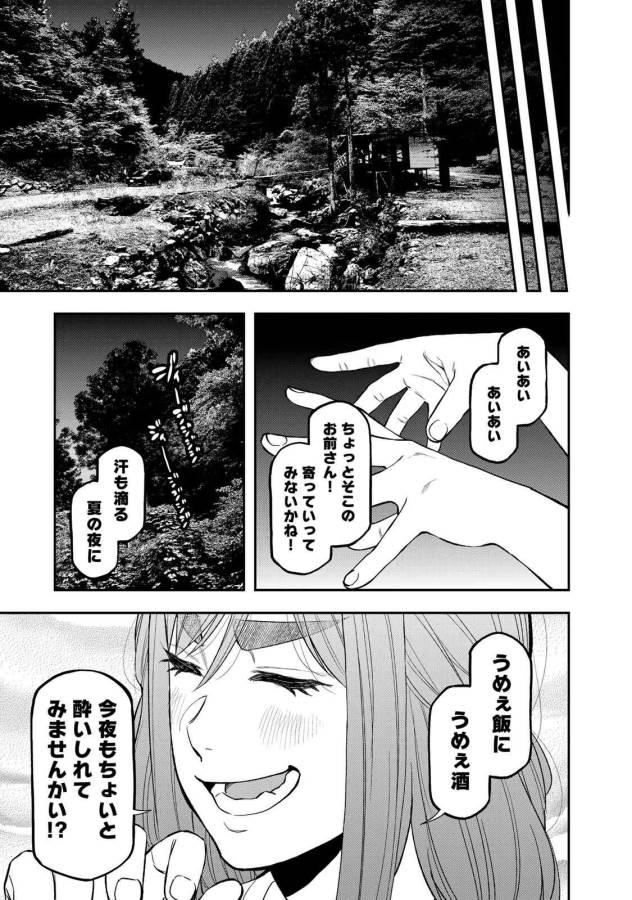 ふたりソロキャンプ 第45話 - Page 15