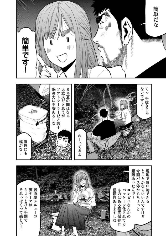 ふたりソロキャンプ 第46話 - Page 4