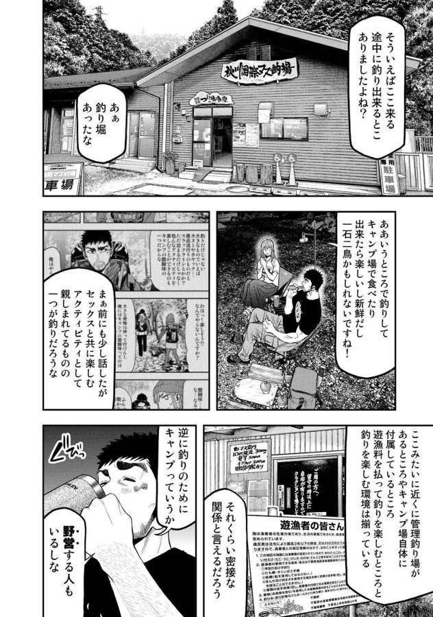 ふたりソロキャンプ 第46話 - Page 6