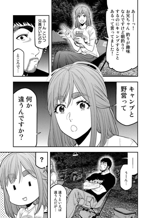 ふたりソロキャンプ 第46話 - Page 7