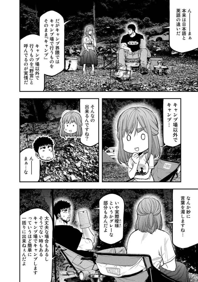 ふたりソロキャンプ 第46話 - Page 9