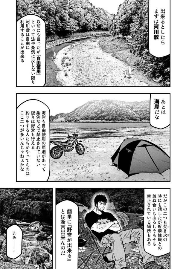 ふたりソロキャンプ 第46話 - Page 10