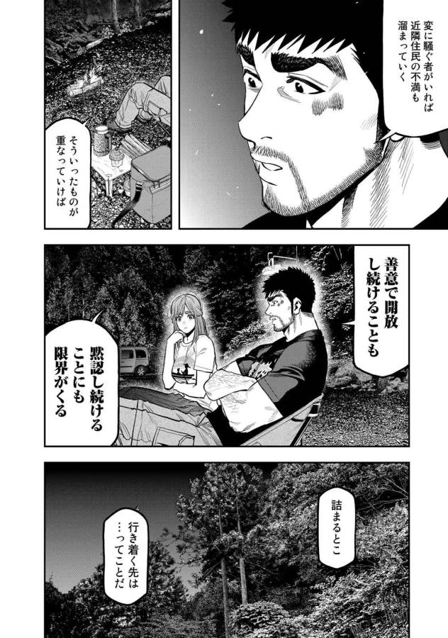 ふたりソロキャンプ 第46話 - Page 13