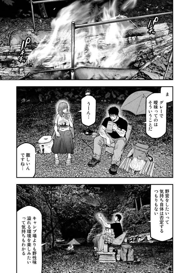 ふたりソロキャンプ 第46話 - Page 13