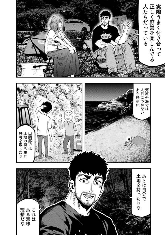 ふたりソロキャンプ 第46話 - Page 15