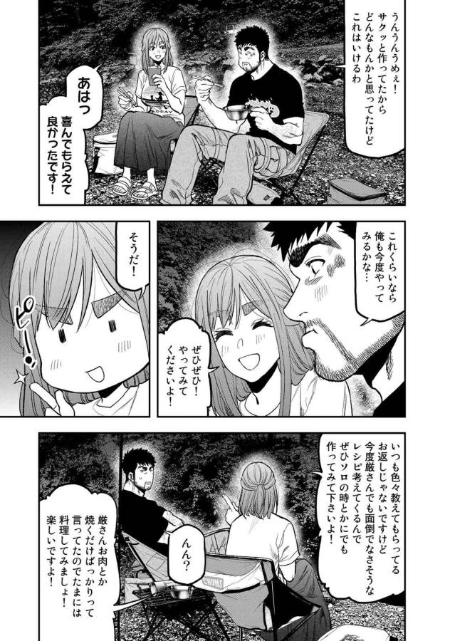 ふたりソロキャンプ 第46話 - Page 19