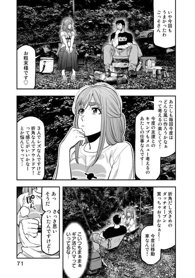 ふたりソロキャンプ 第46話 - Page 21