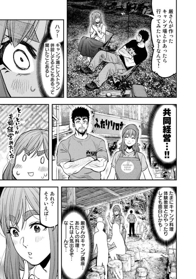 ふたりソロキャンプ 第46話 - Page 23