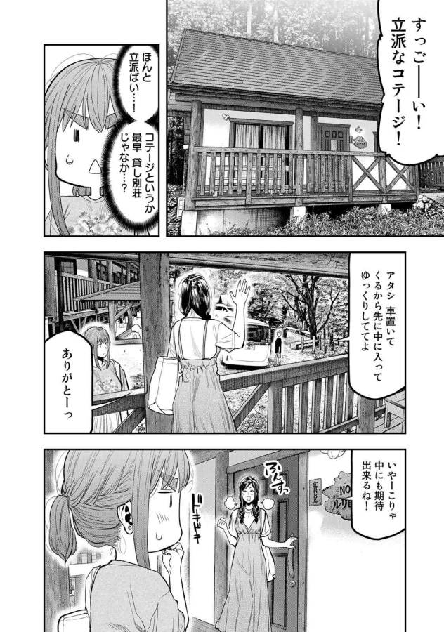 ふたりソロキャンプ 第48話 - Page 4