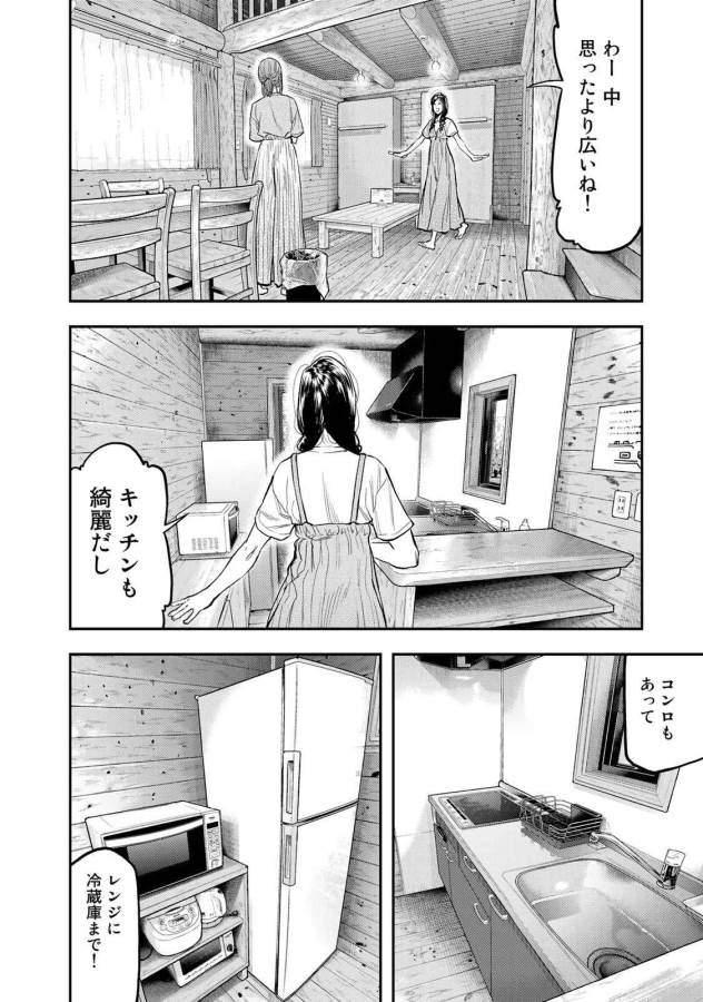 ふたりソロキャンプ 第48話 - Page 6