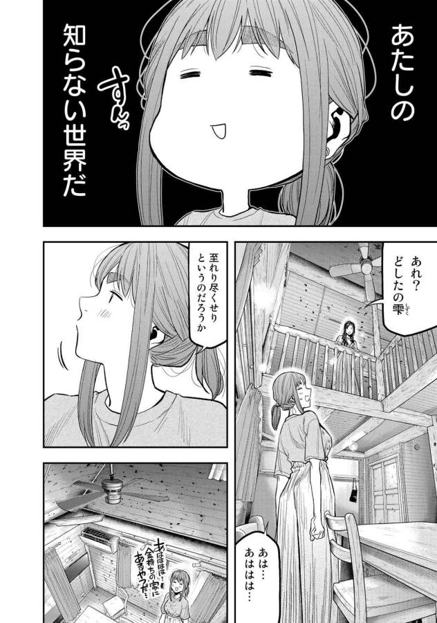 ふたりソロキャンプ 第48話 - Page 9