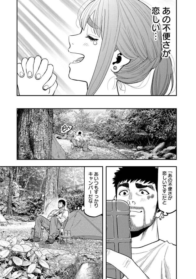 ふたりソロキャンプ 第48話 - Page 11