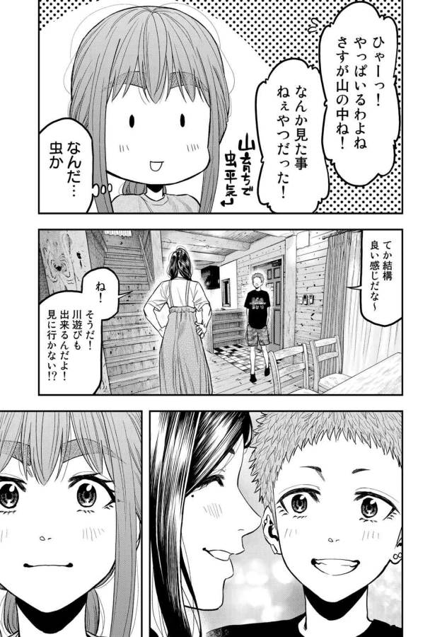 ふたりソロキャンプ 第48話 - Page 13