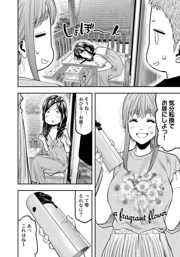 ふたりソロキャンプ 第48話 - Page 17