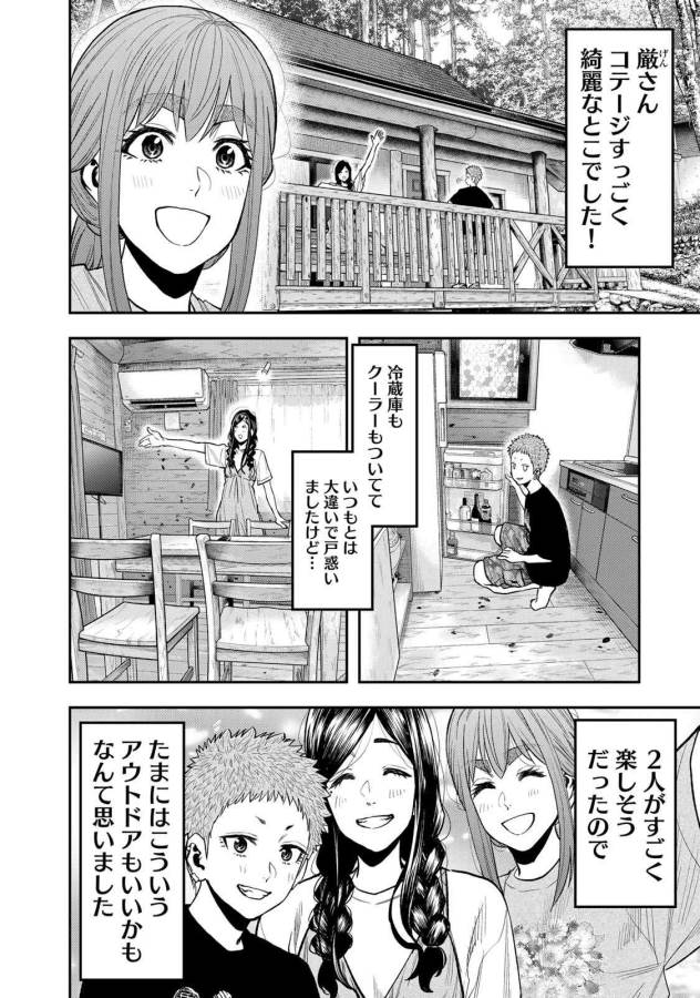 ふたりソロキャンプ 第49話 - Page 4