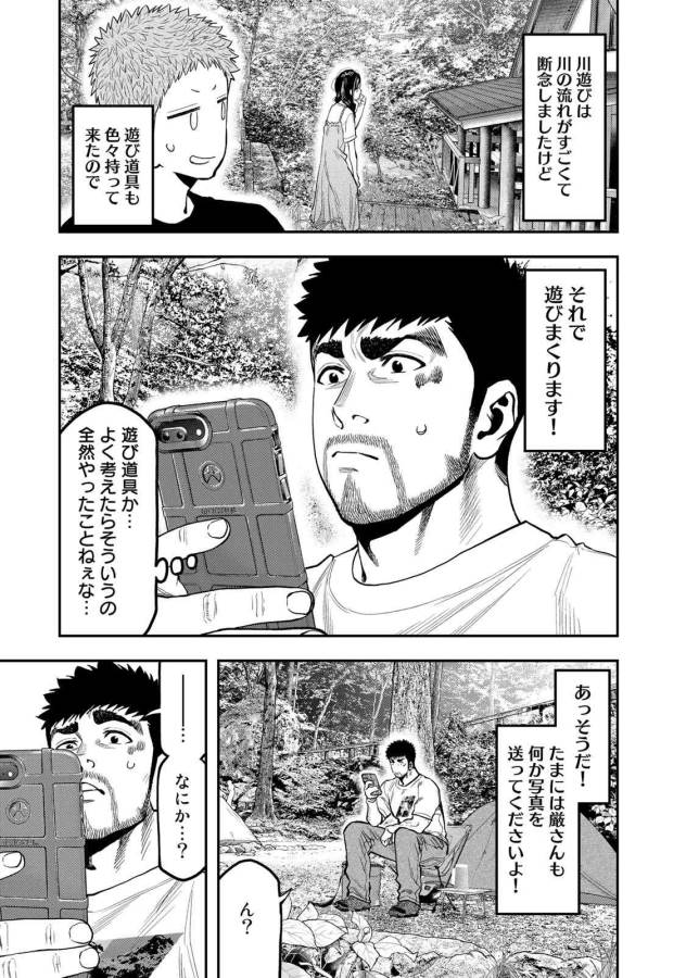 ふたりソロキャンプ 第49話 - Page 5