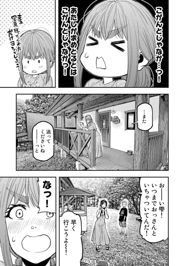 ふたりソロキャンプ 第49話 - Page 7