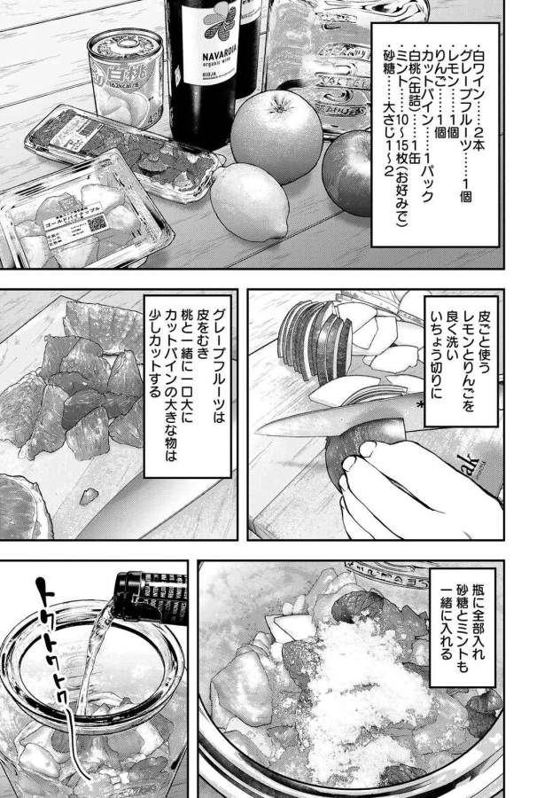 ふたりソロキャンプ 第49話 - Page 17