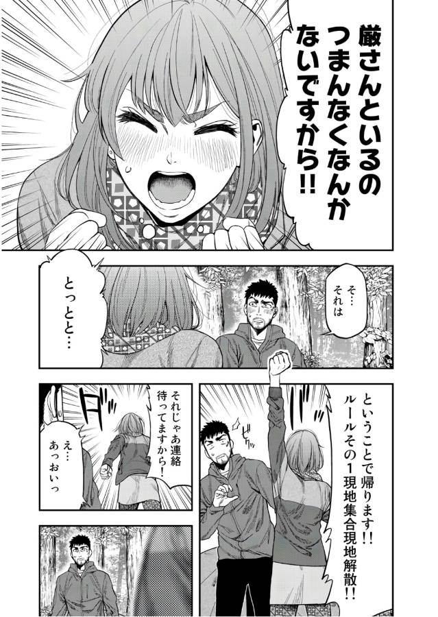 ふたりソロキャンプ 第5話 - Page 23