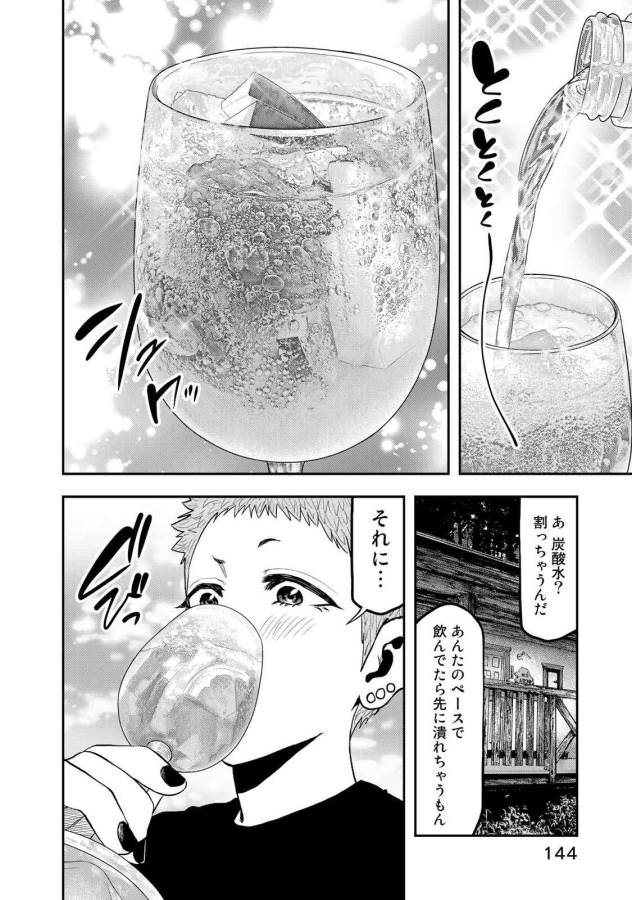 ふたりソロキャンプ 第50話 - Page 13