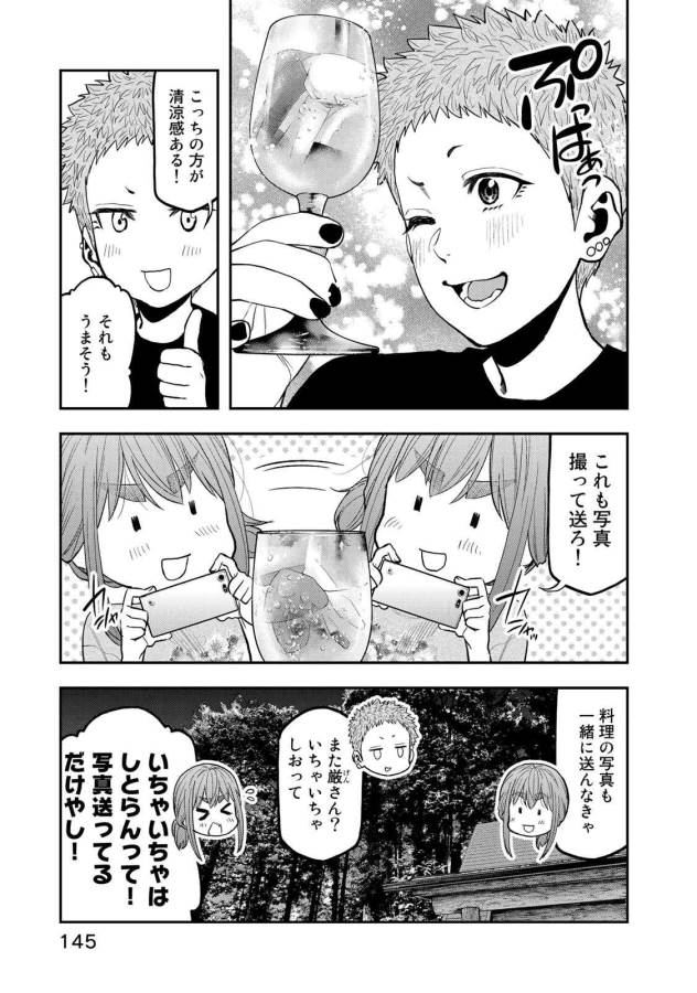 ふたりソロキャンプ 第50話 - Page 14