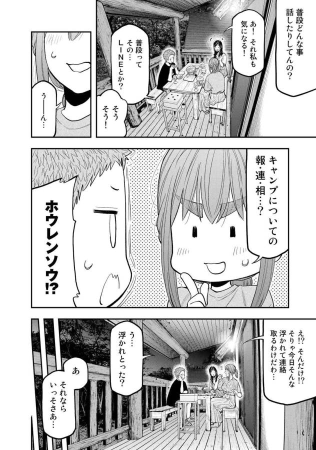 ふたりソロキャンプ 第50話 - Page 15