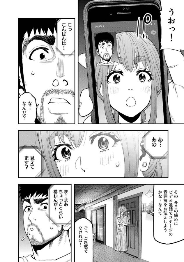 ふたりソロキャンプ 第50話 - Page 18