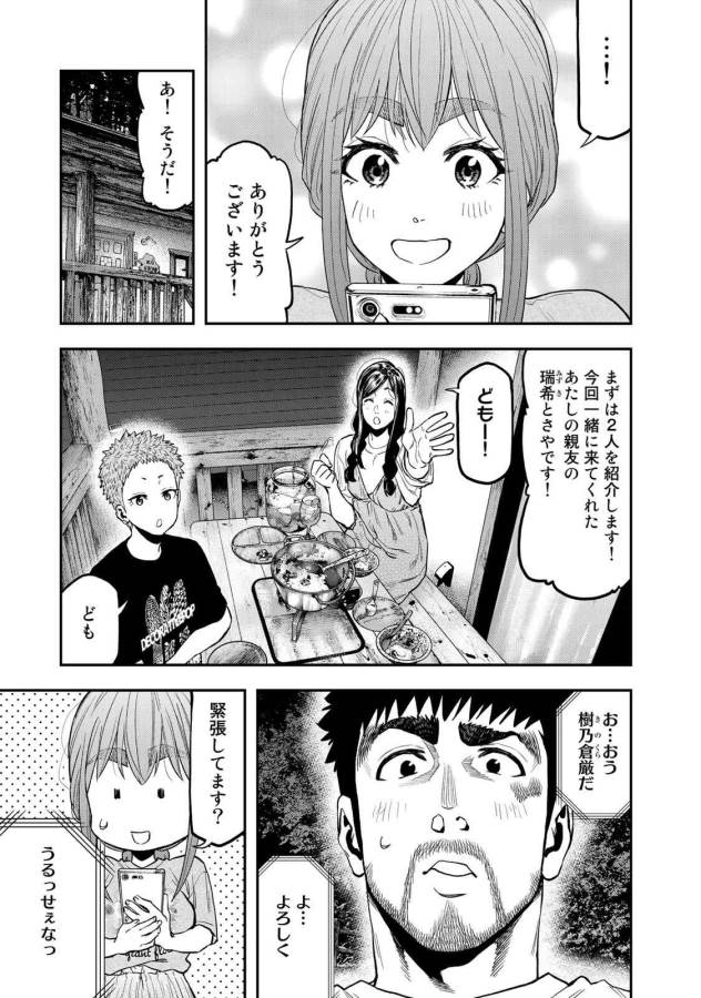 ふたりソロキャンプ 第50話 - Page 19