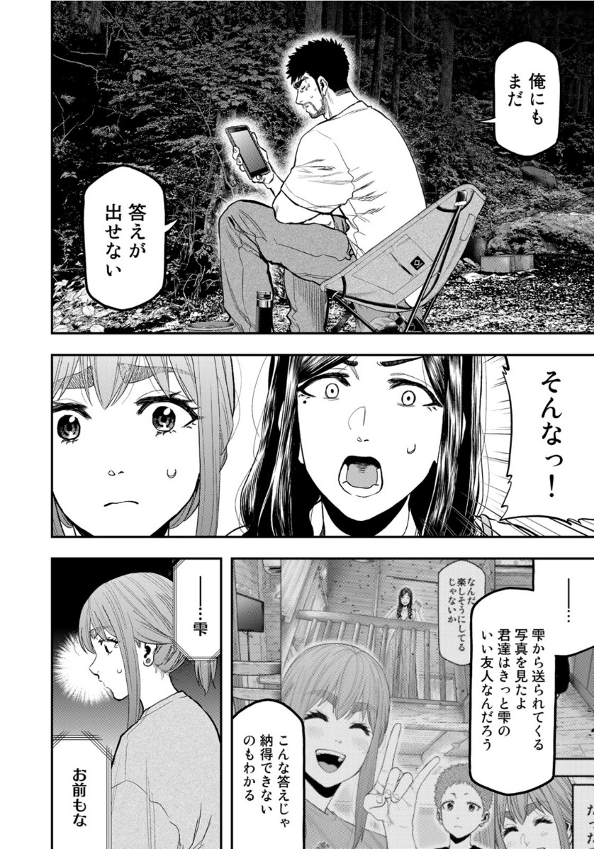 ふたりソロキャンプ 第51話 - Page 4